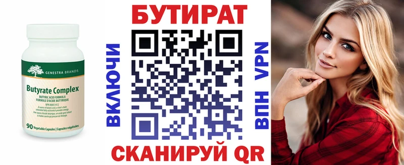 мориарти какой сайт  Яхрома  Бутират BDO 33% 