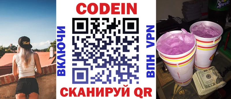 Кодеин напиток Lean (лин)  где купить наркоту  Яхрома 